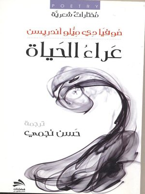 cover image of عراء الحياة